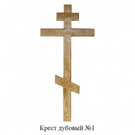 Крест дубовый №1
