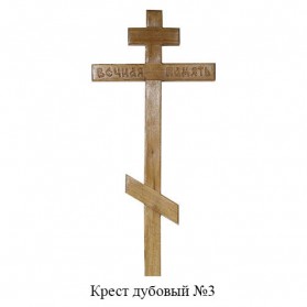 Крест дубовый №3