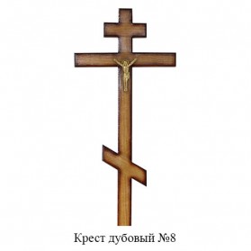 Крест дубовый №8