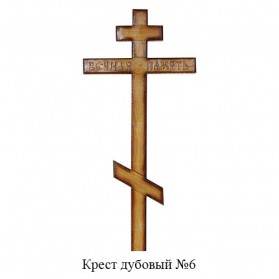 Крест дубовый №6